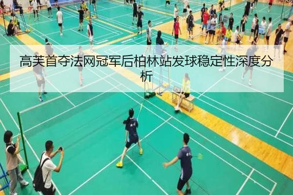 gao-fu-shou-duo-fa-wang-guan-jun-hou-bo-lin-zhan-fa-qiu-wen-ding-xing-shen-du-fen-xi-2-512.jpg